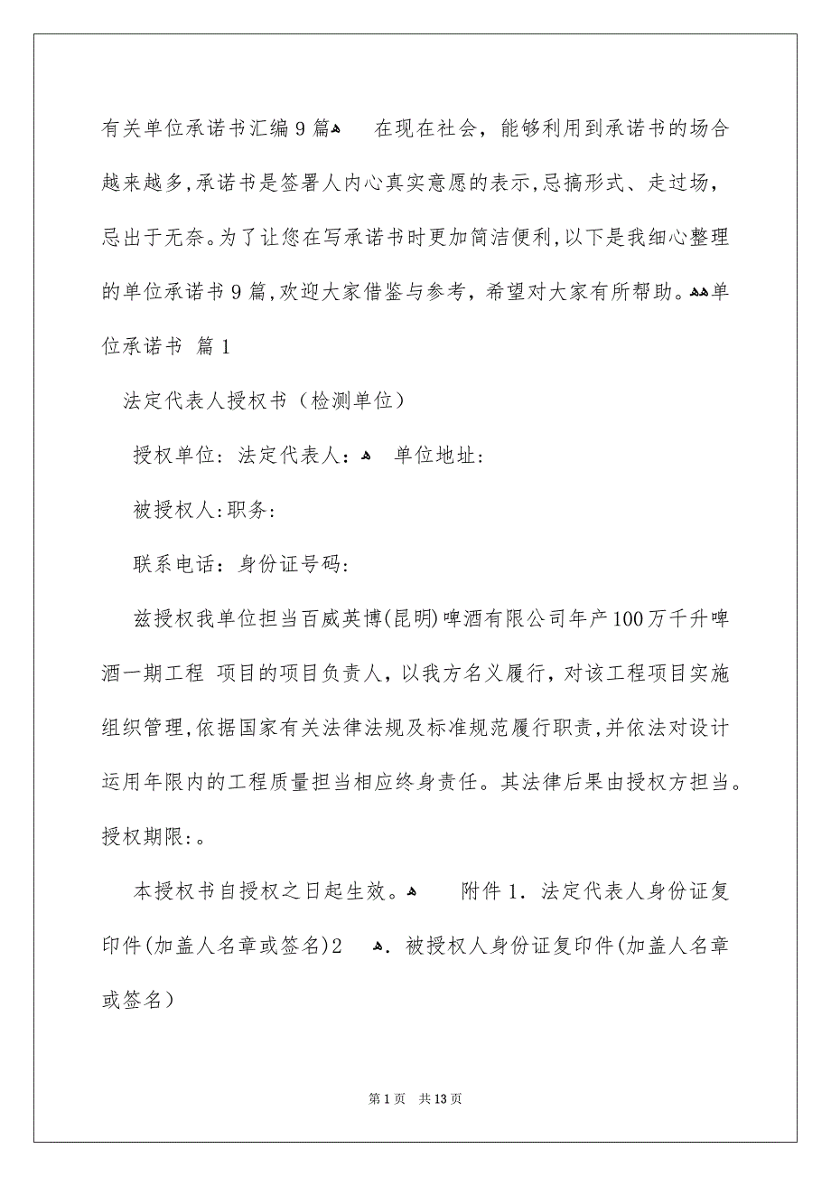 有关单位承诺书汇编9篇_第1页