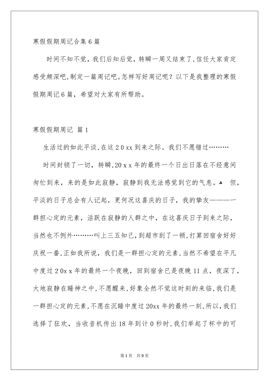 寒假假期周记合集6篇_第1页