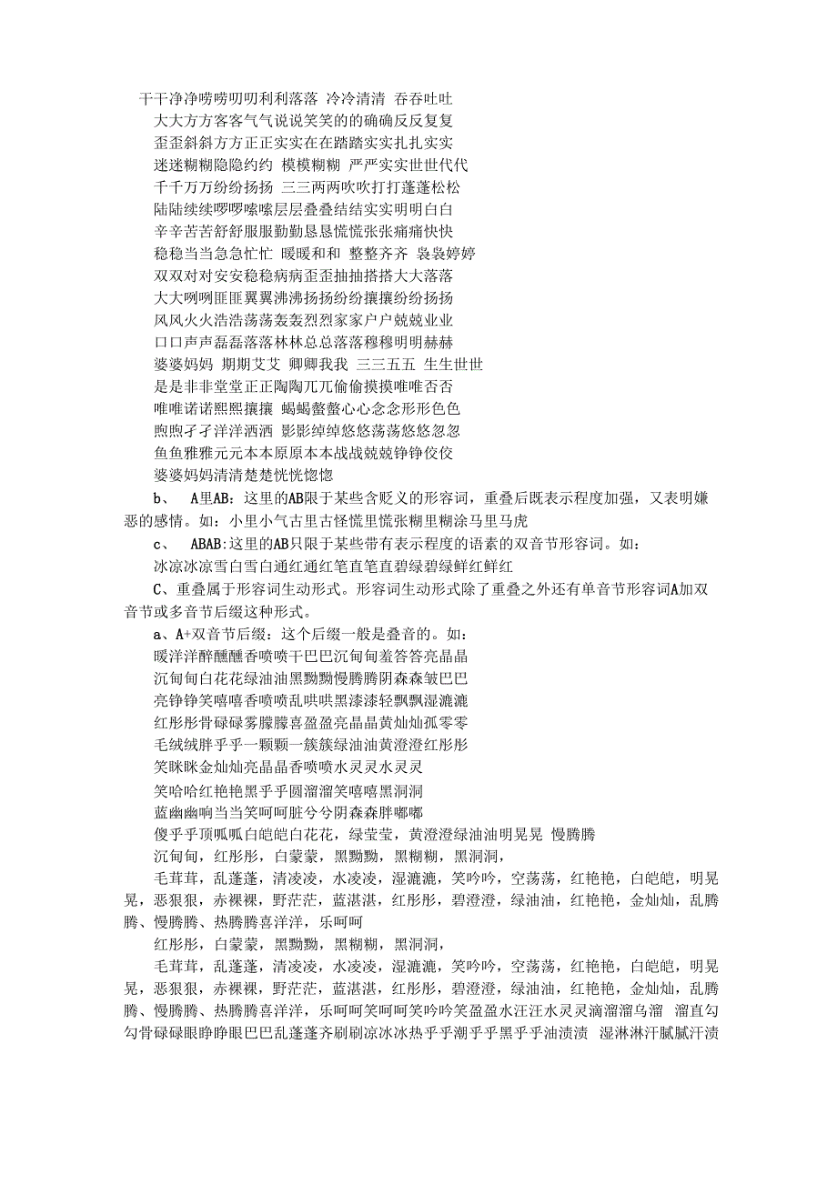 形容词词性讲解_第1页