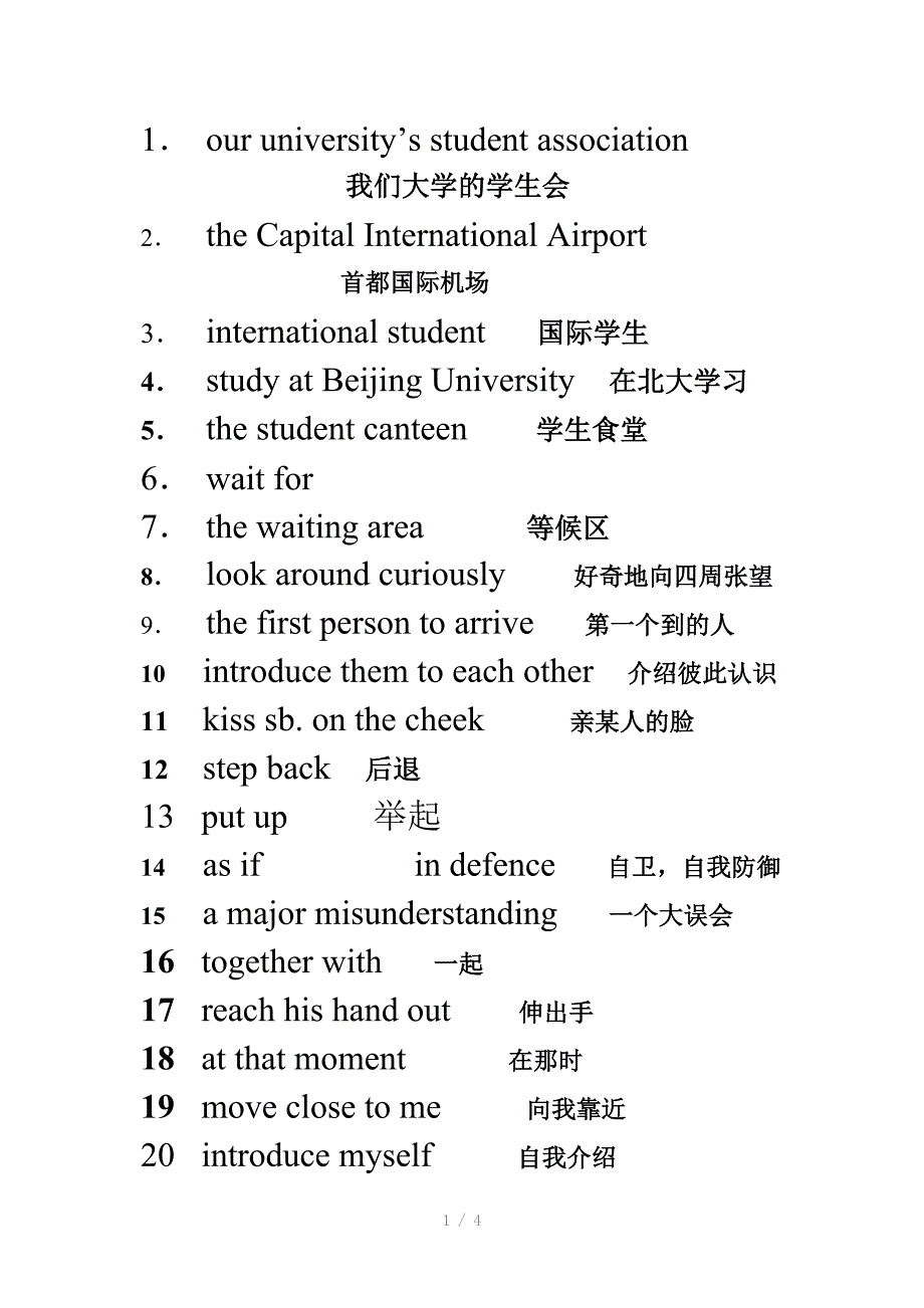 人教版高中英语必修4Unit4Bodylanguage短语汇总_第1页