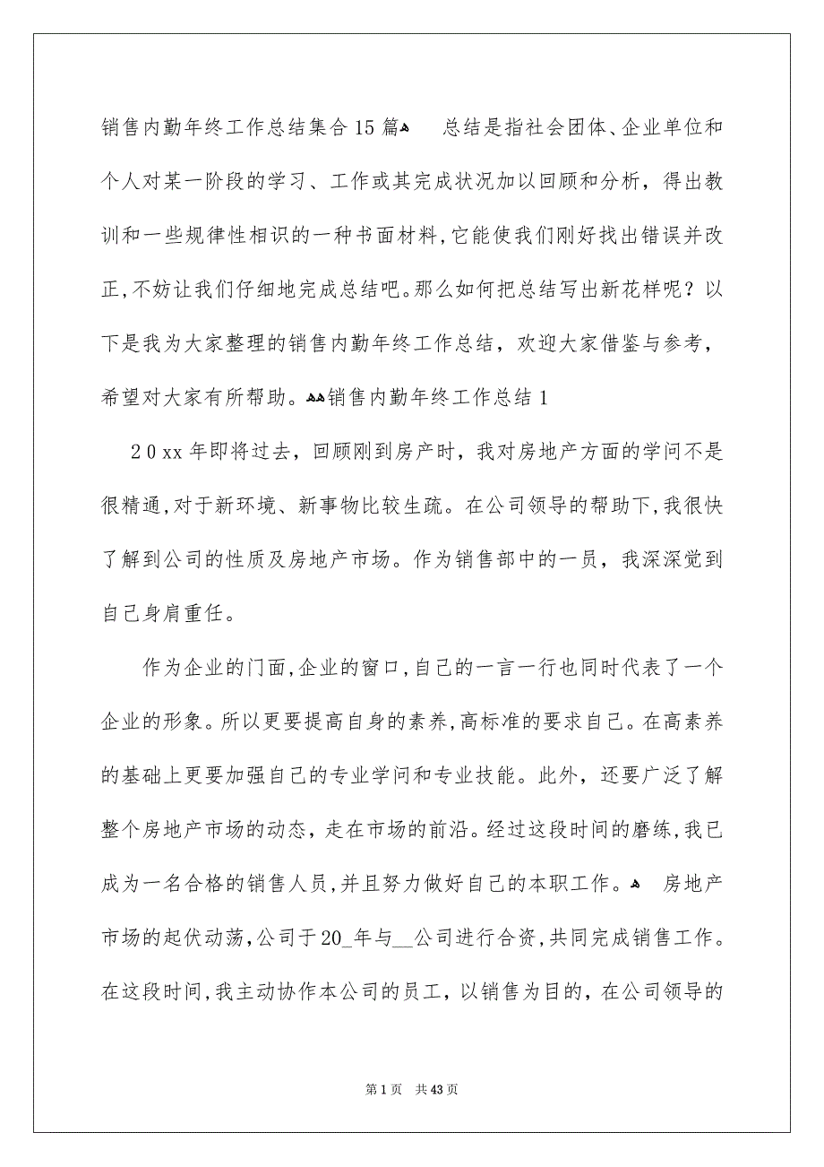 销售内勤年终工作总结集合15篇_第1页