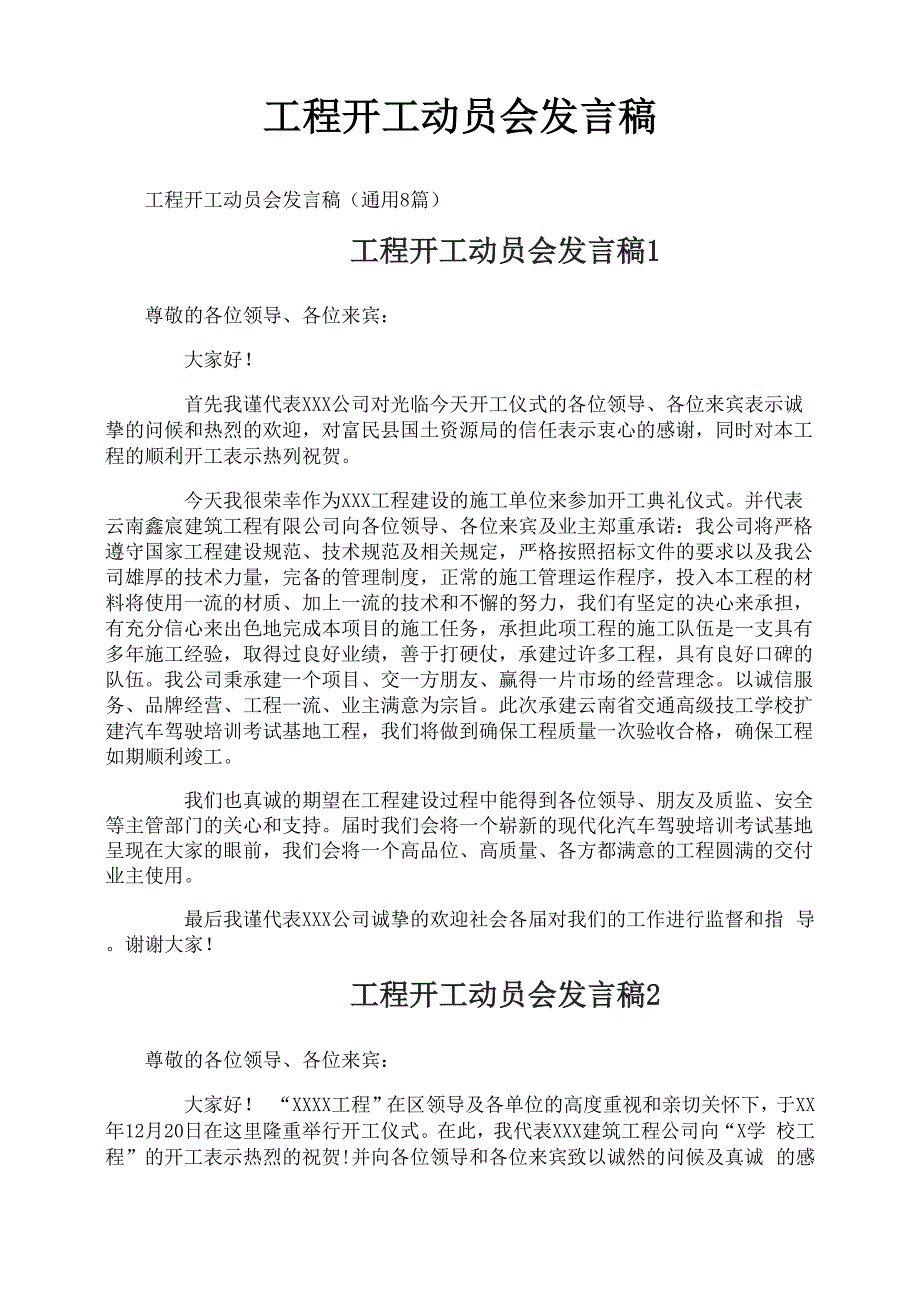 工程开工动员会发言稿_第1页