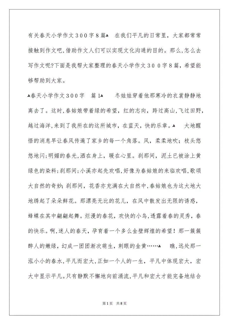 有关春天小学作文300字8篇_第1页