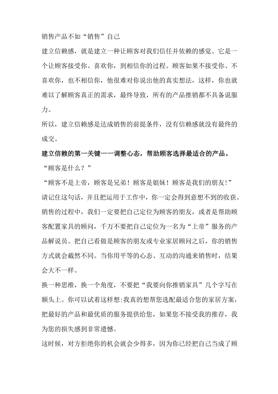 建立信赖感十步骤_第1页