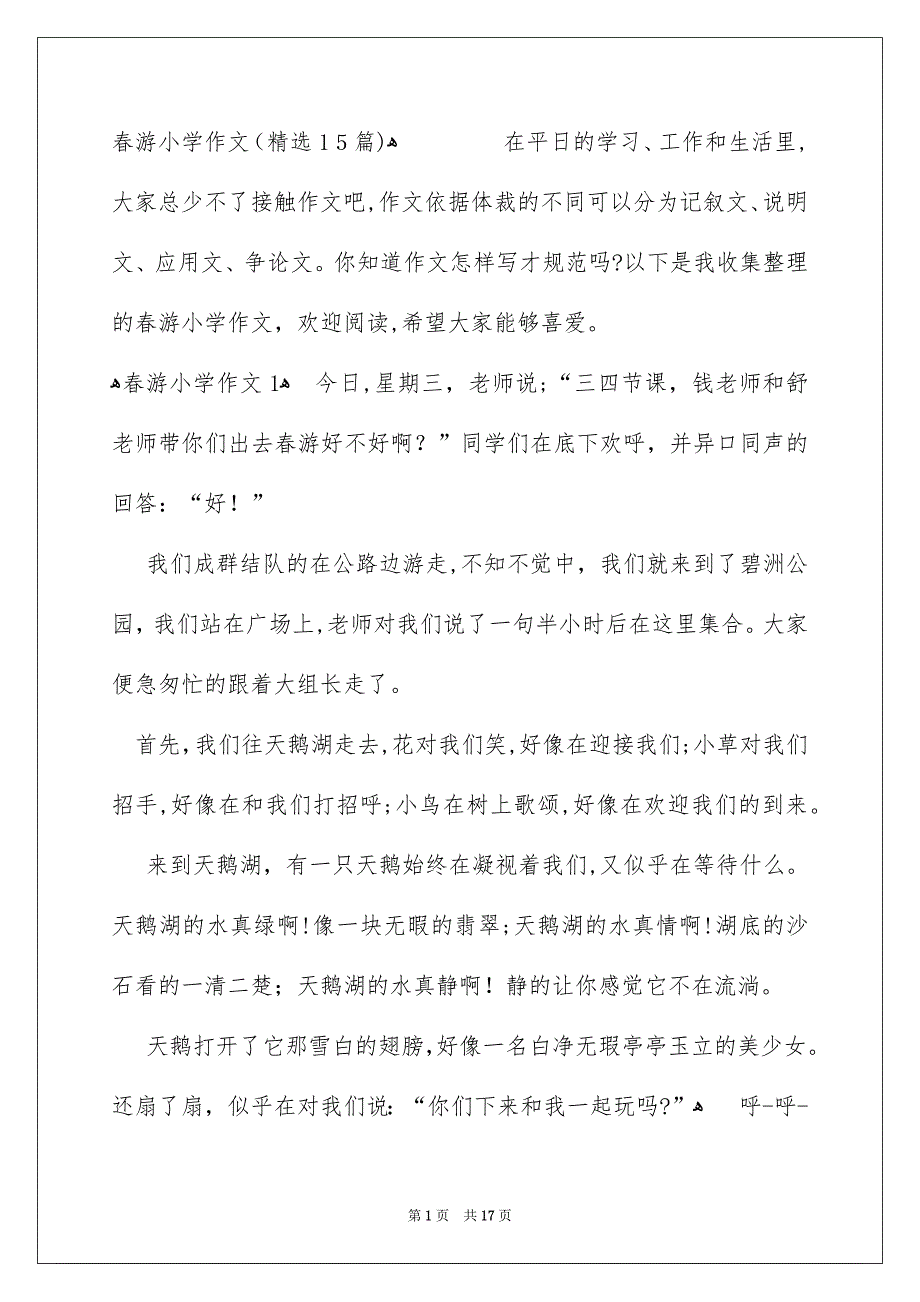 春游小学作文精选15篇_第1页