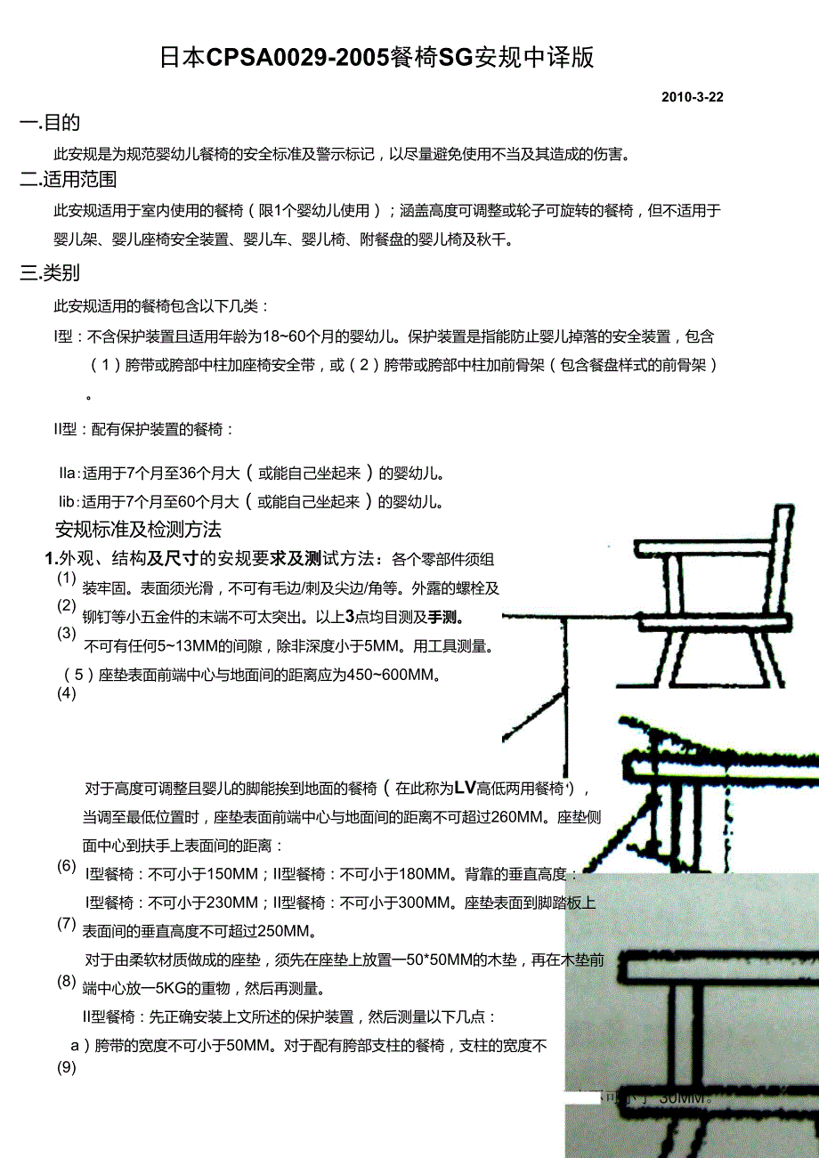 CPSA0029_2005日本儿童高椅简中翻译版_第1页