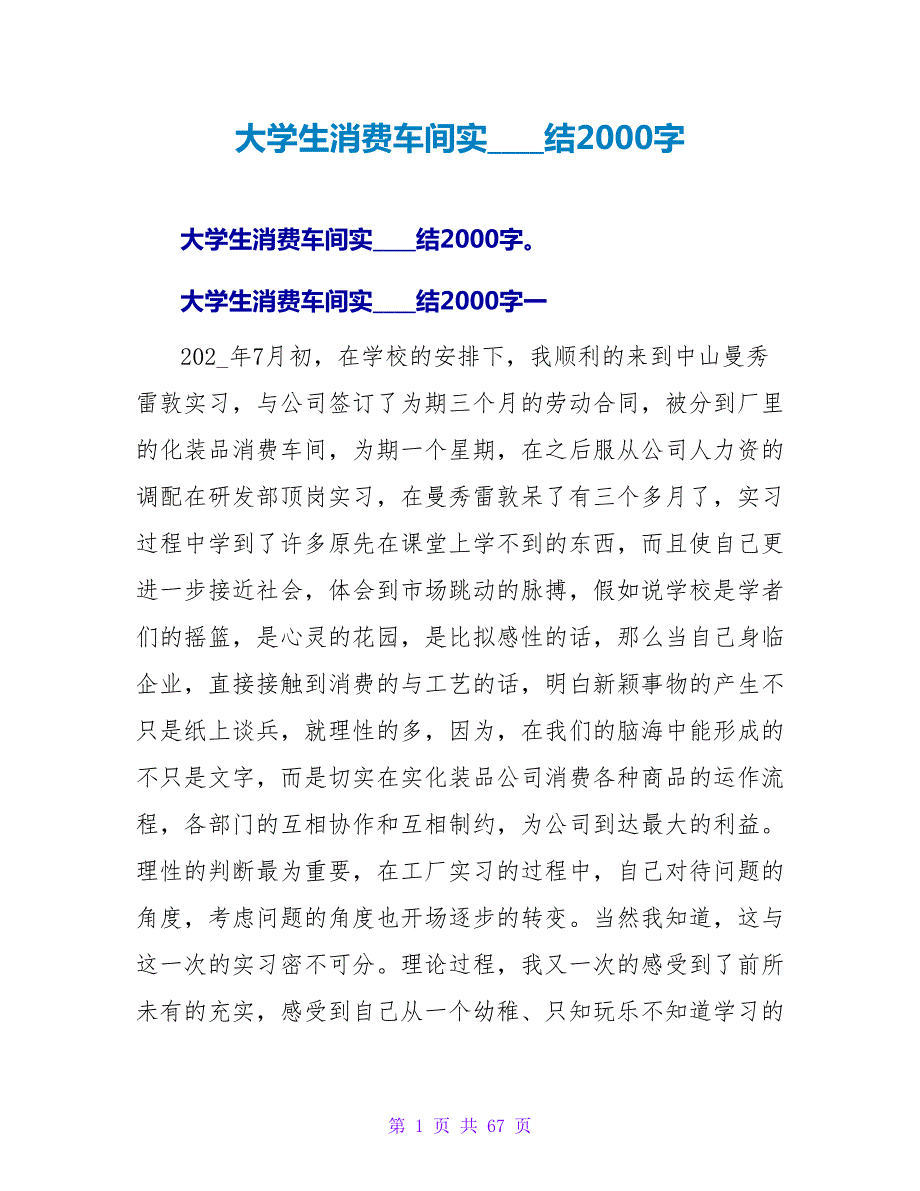大学生生产车间实习总结2000字.doc_第1页