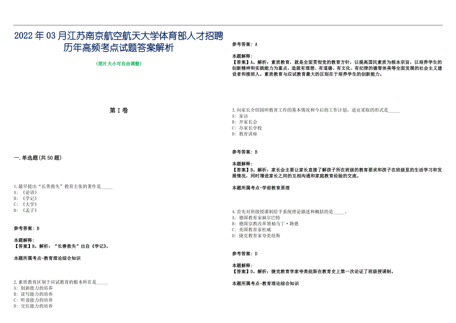 2022年03月江苏南京航空航天大学体育部人才招聘历年高频考点试题答案解析_第1页