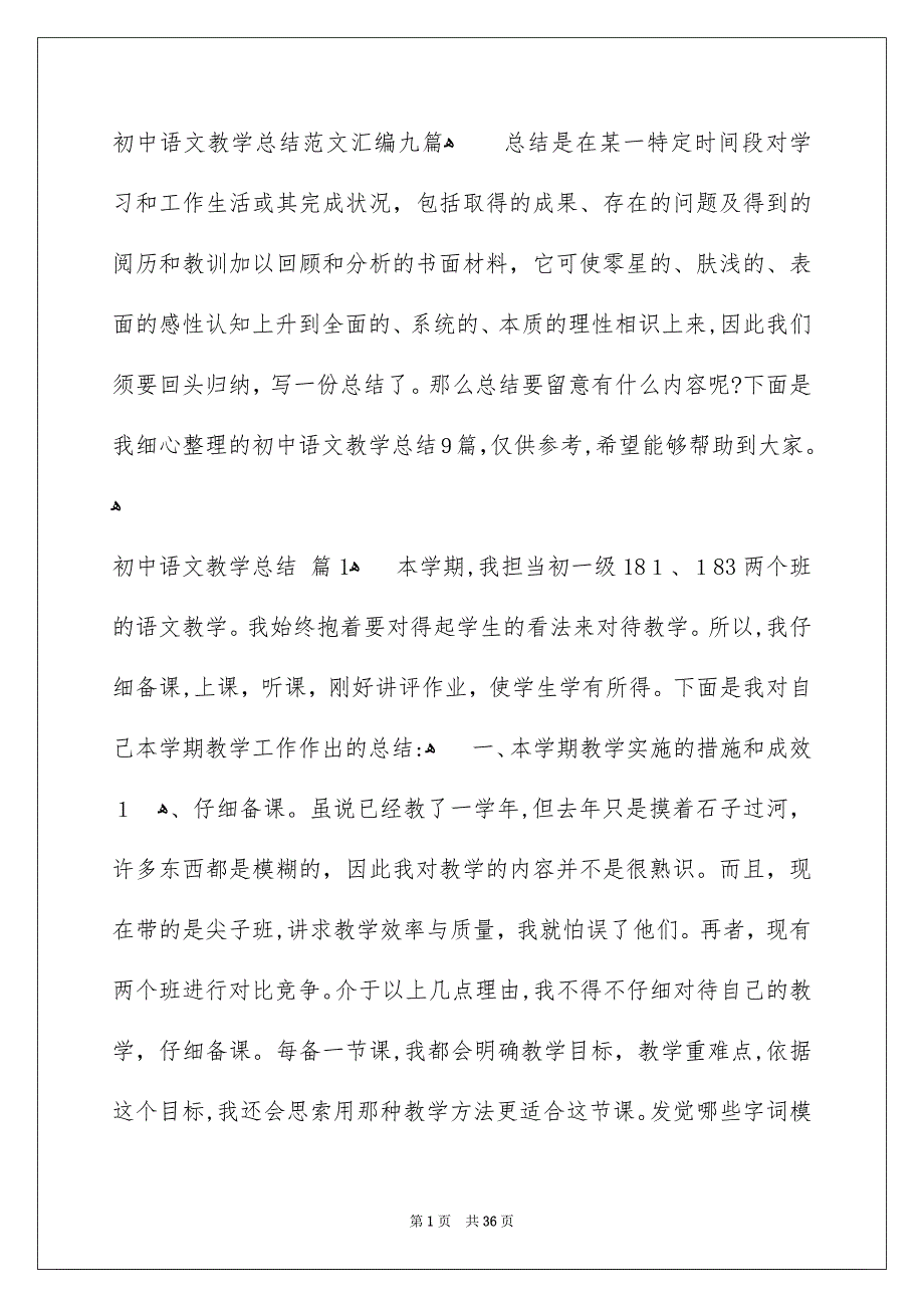 初中语文教学总结范文汇编九篇_第1页