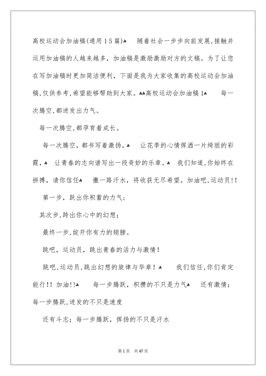 高校运动会加油稿通用15篇_第1页