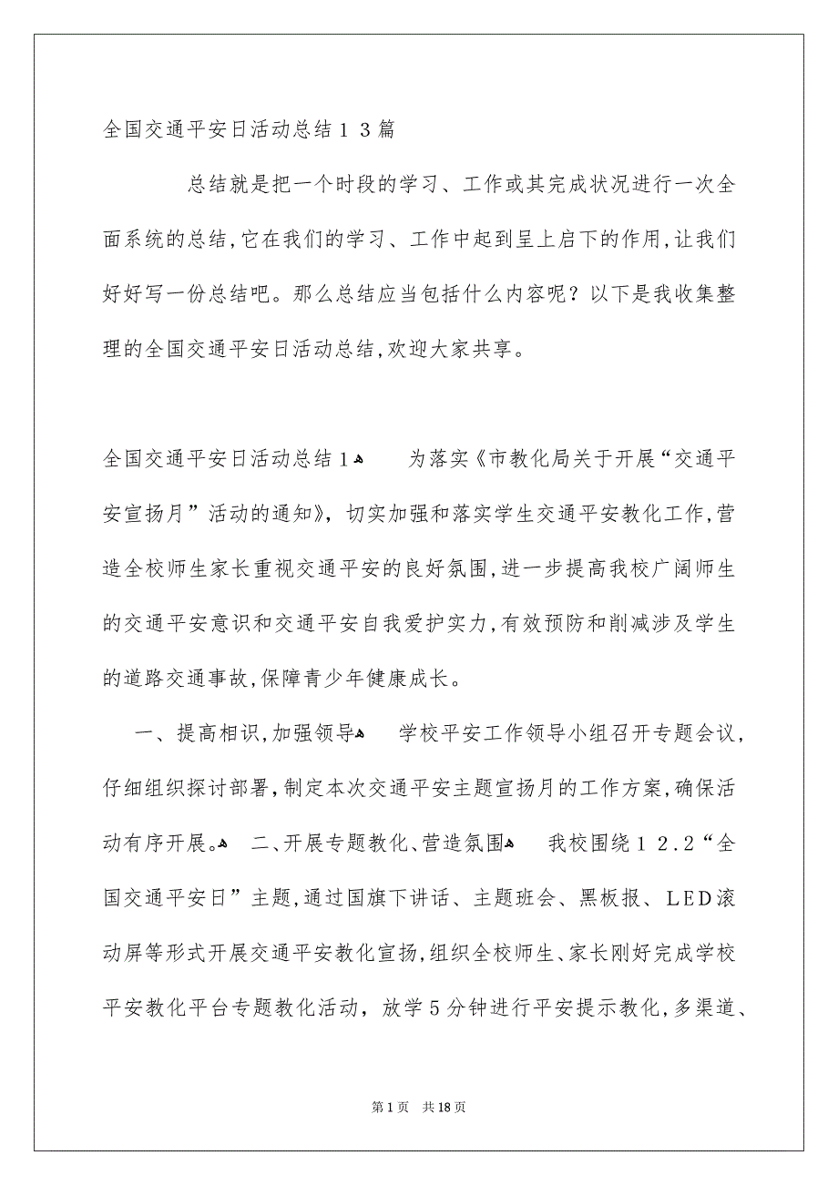 全国交通平安日活动总结13篇_第1页