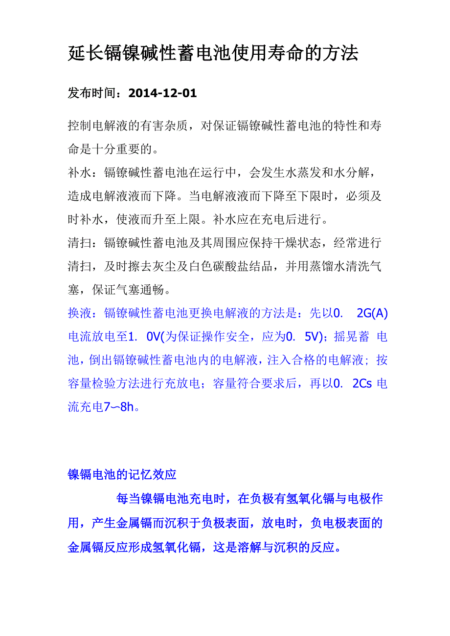 延长镉镍碱性蓄电池使用寿命的方法_第1页