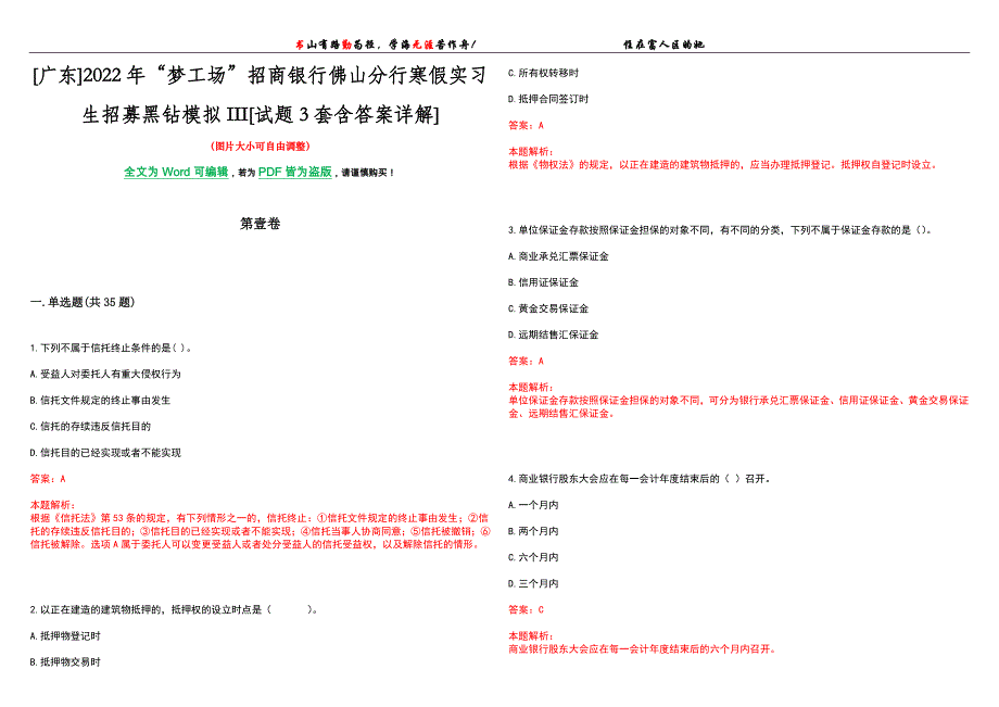 [广东]2022年“梦工场”招商银行佛山分行寒假实习生招募黑钻模拟III[试题3套含答案详解]_第1页