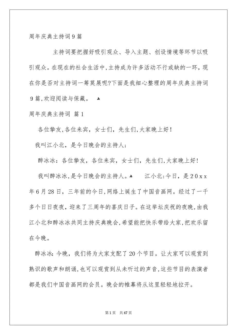 周年庆典主持词9篇_第1页