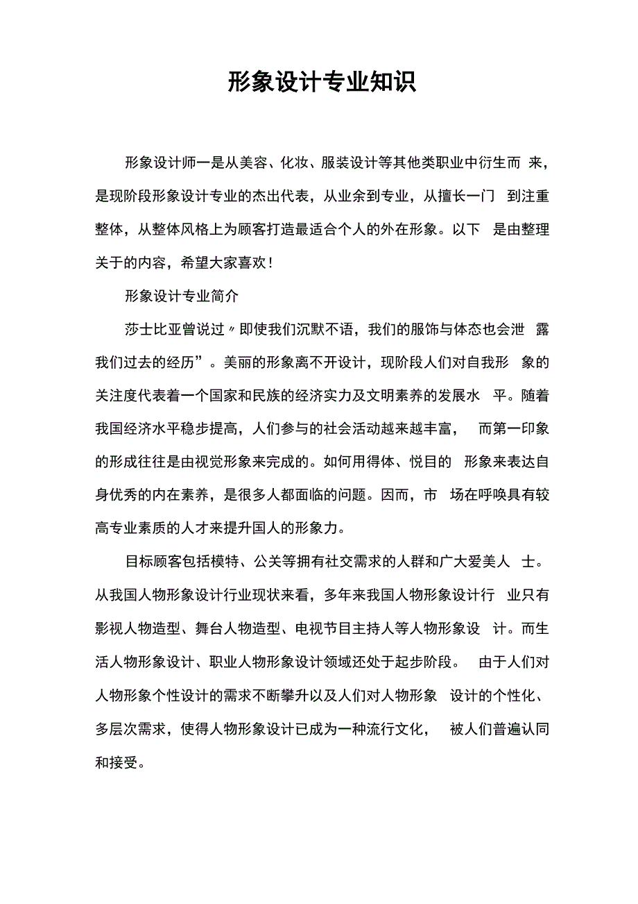 形象设计专业知识_第1页