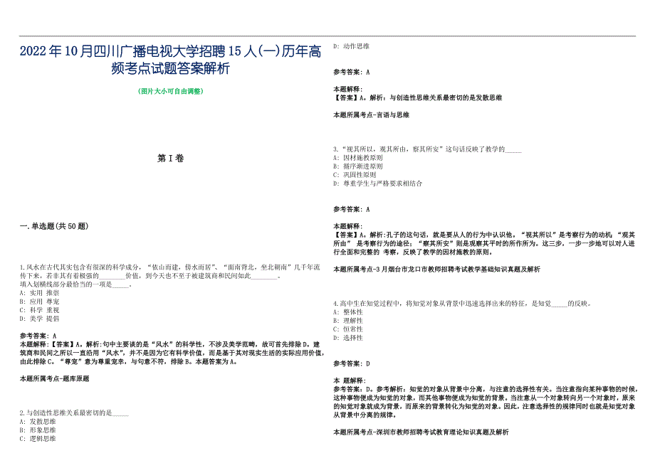 2022年10月四川广播电视大学招聘15人(一)历年高频考点试题答案解析_第1页