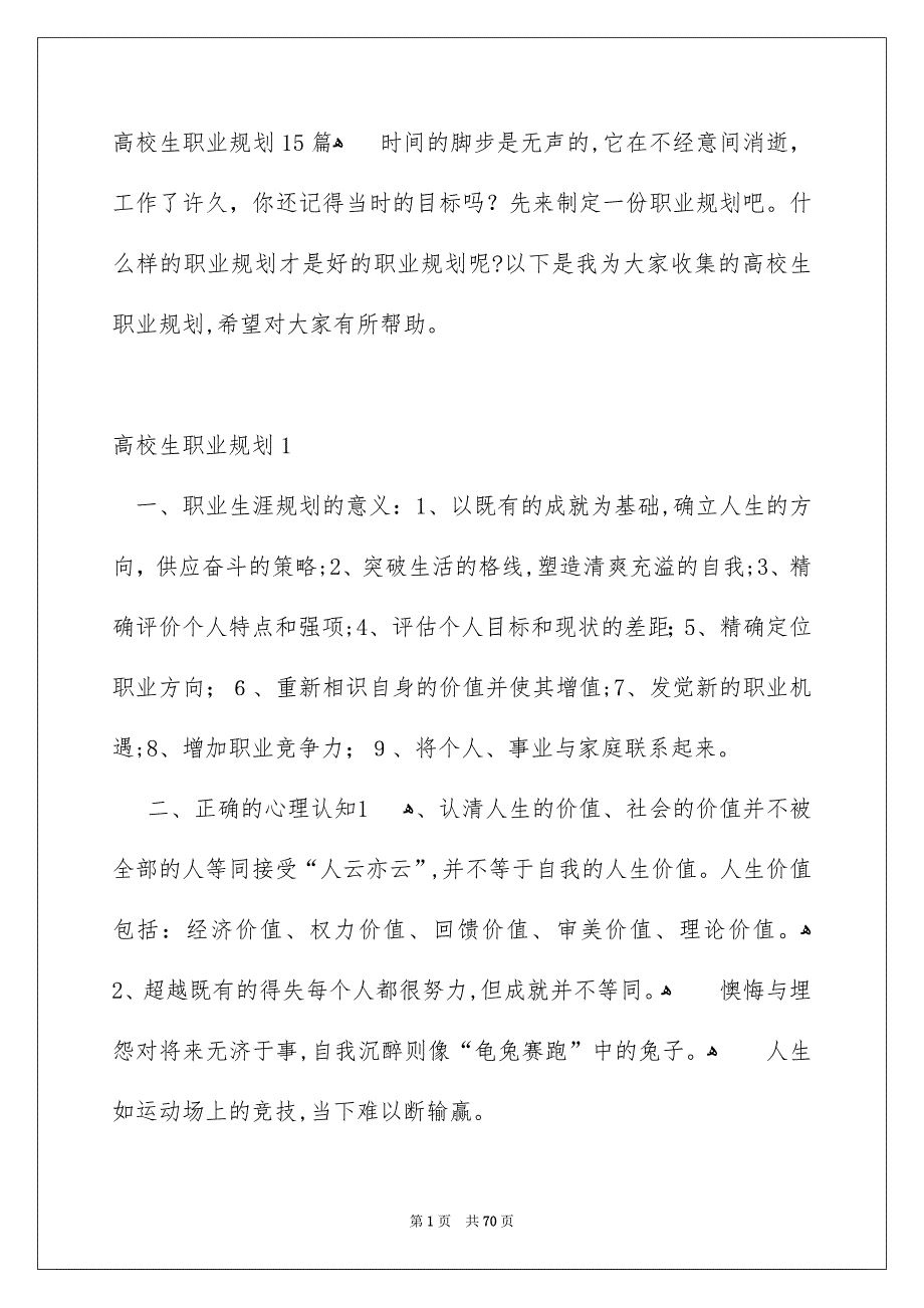 高校生职业规划15篇_第1页