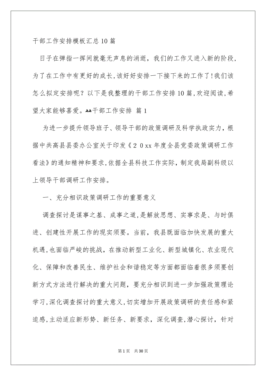 干部工作安排模板汇总10篇_第1页