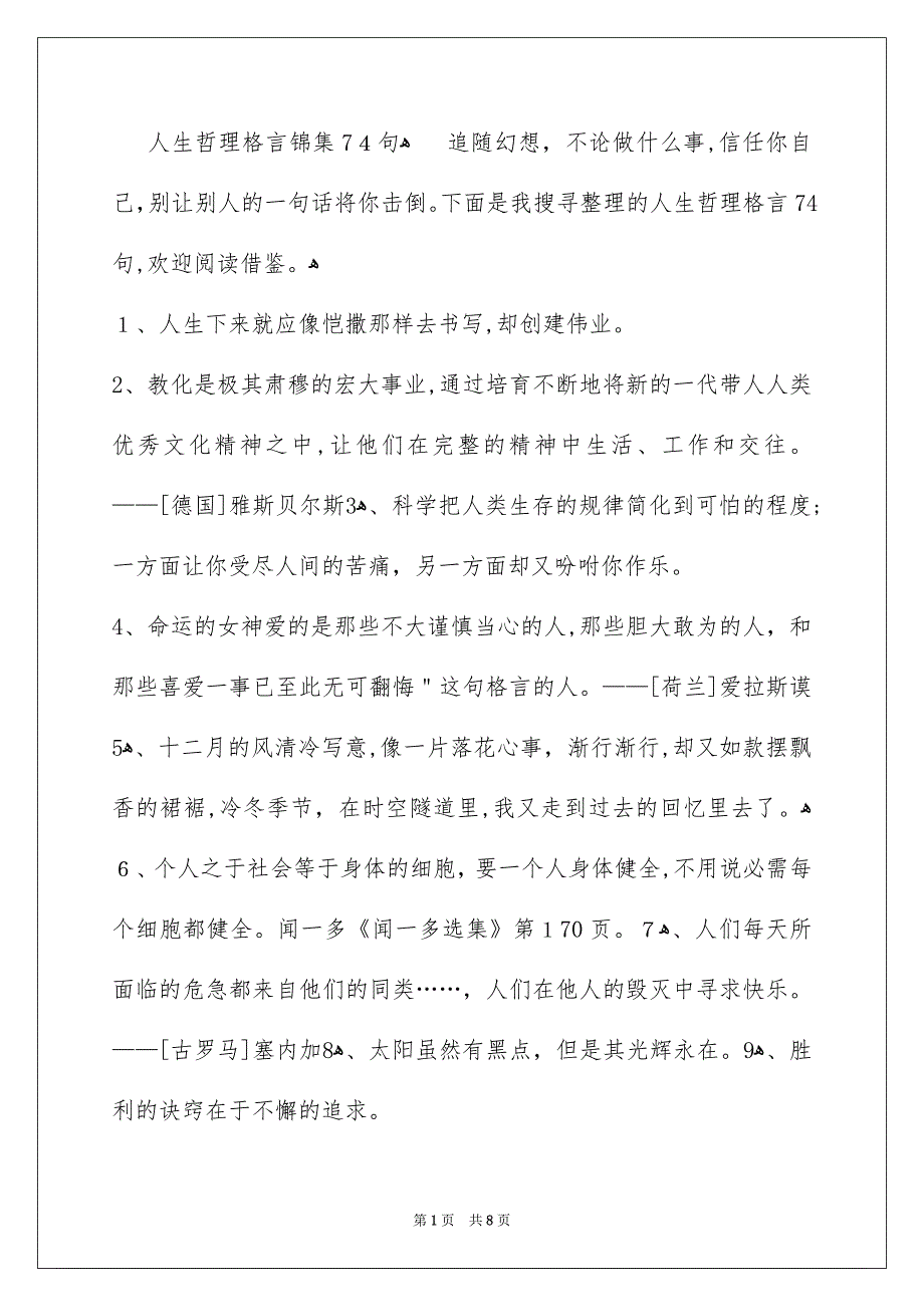 人生哲理格言锦集74句_第1页