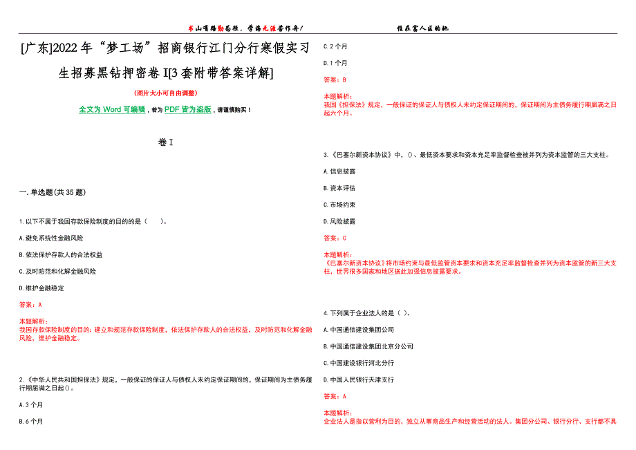 [广东]2022年“梦工场”招商银行江门分行寒假实习生招募黑钻押密卷I[3套附带答案详解]_第1页