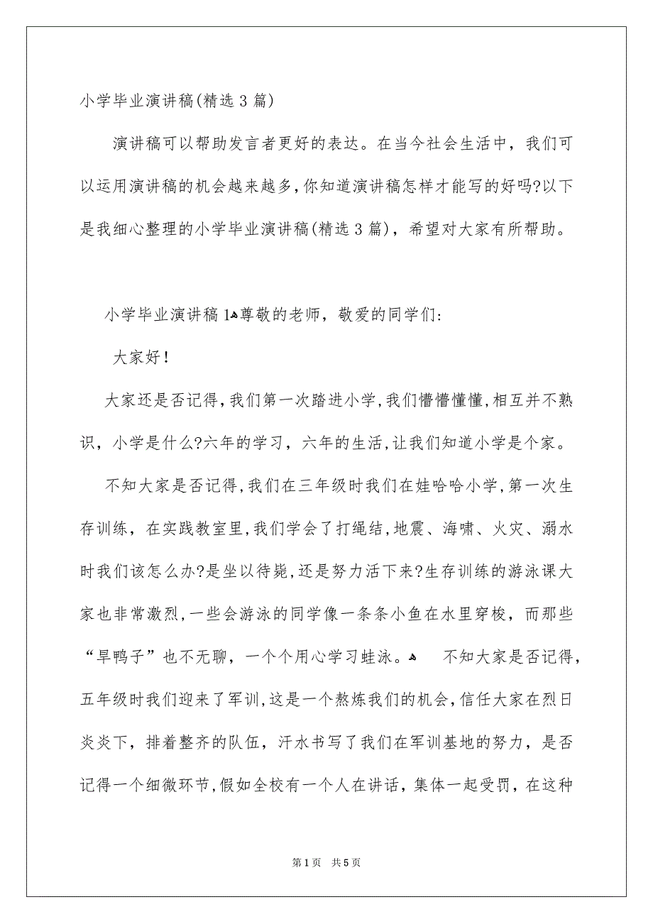 小学毕业演讲稿精选3篇_第1页