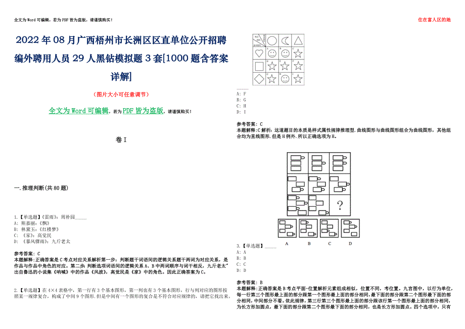 2022年08月广西梧州市长洲区区直单位公开招聘编外聘用人员29人黑钻模拟题3套[1000题含答案详解]_第1页