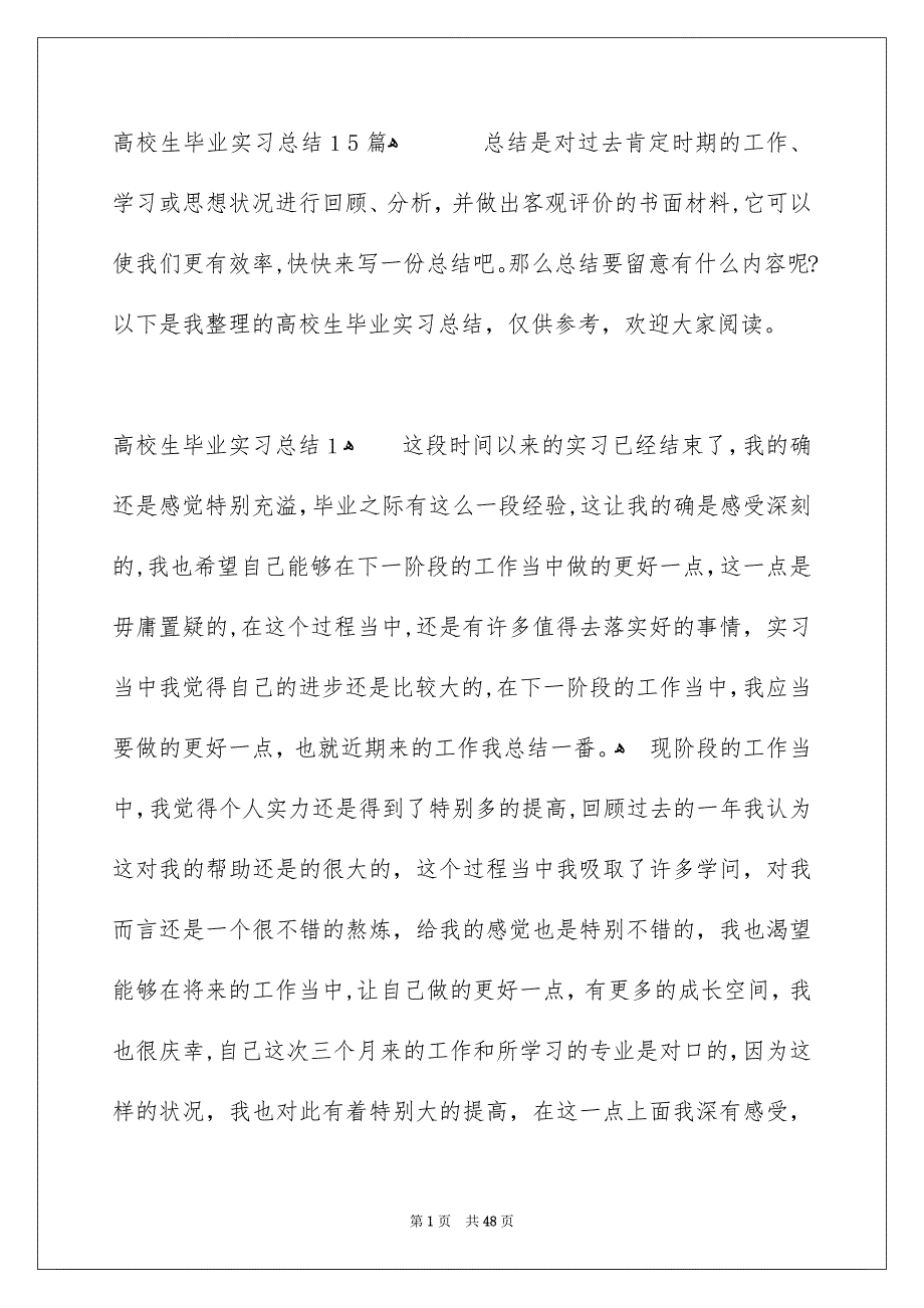 高校生毕业实习总结15篇_第1页