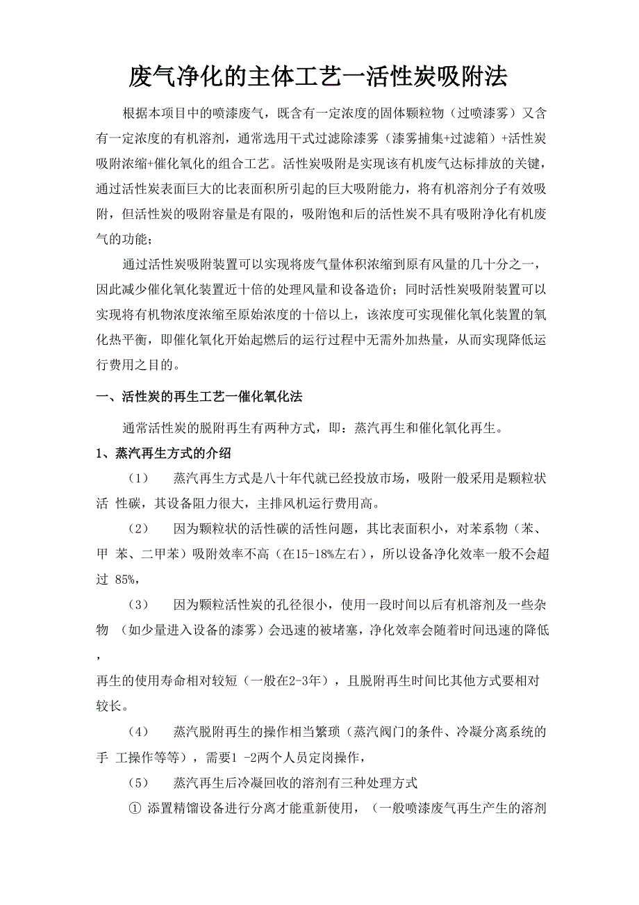 废气治理工艺活性炭附法工作原理及介绍_第1页