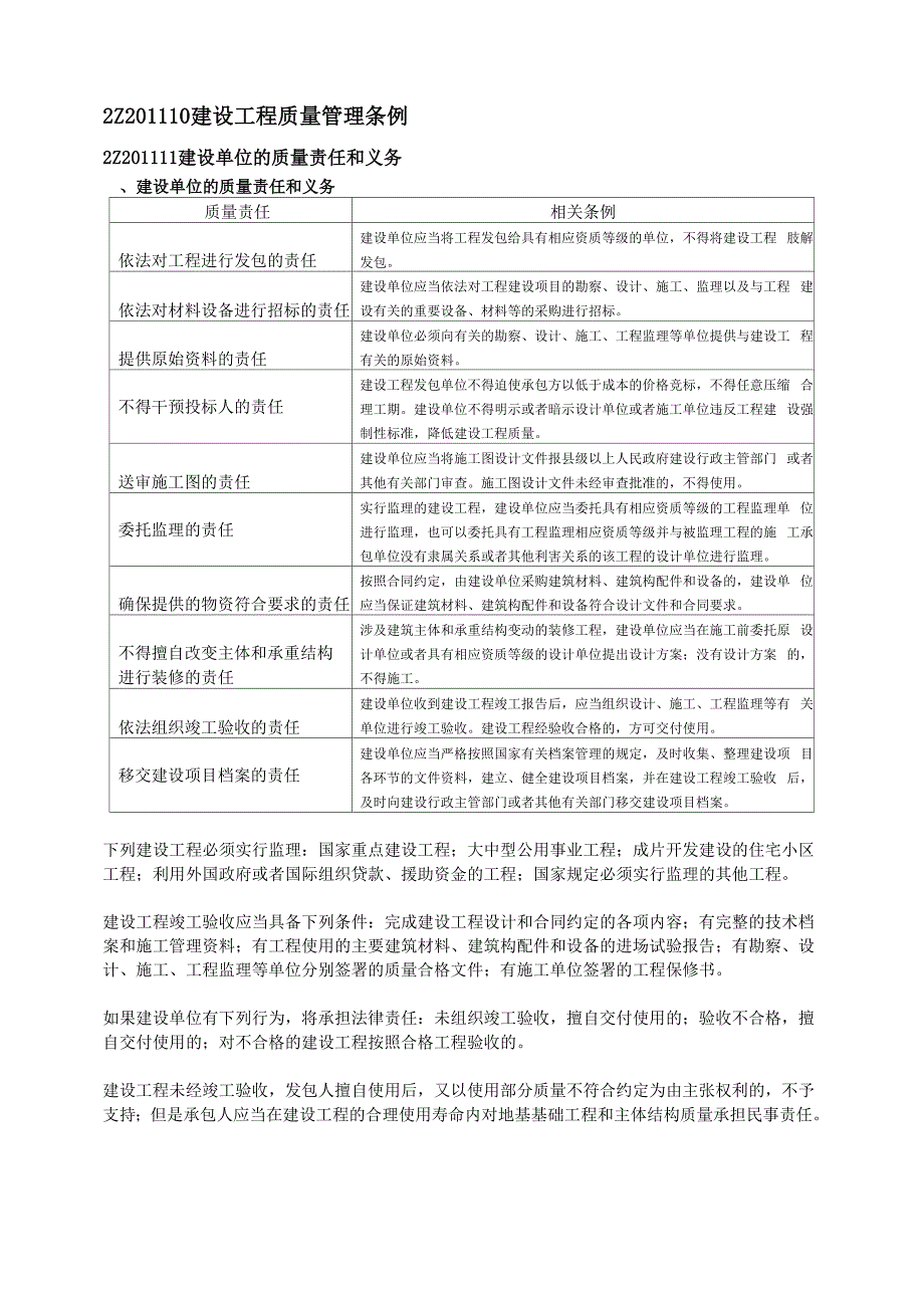 建设单位的质量责任和义务_第1页