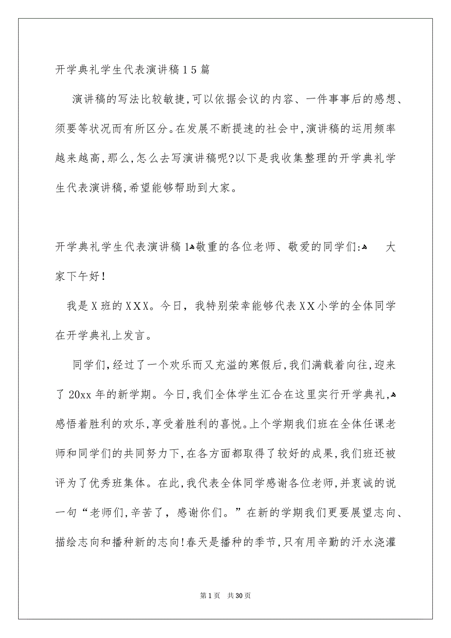 开学典礼学生代表演讲稿15篇_第1页