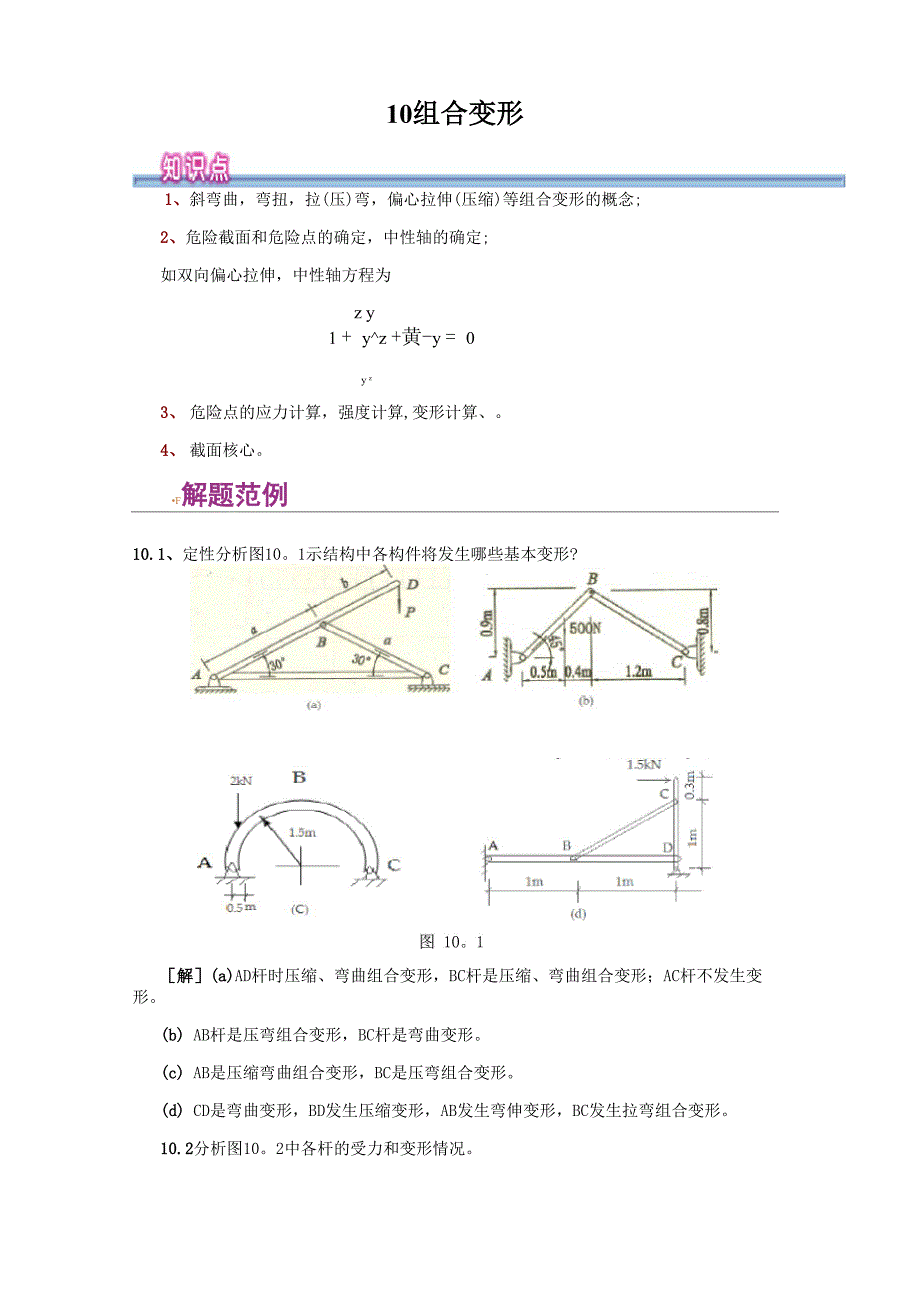 工程力学-组合变形_第1页