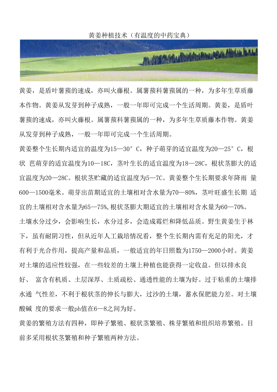 黄姜种植技术(有温度的中药宝典)_第1页