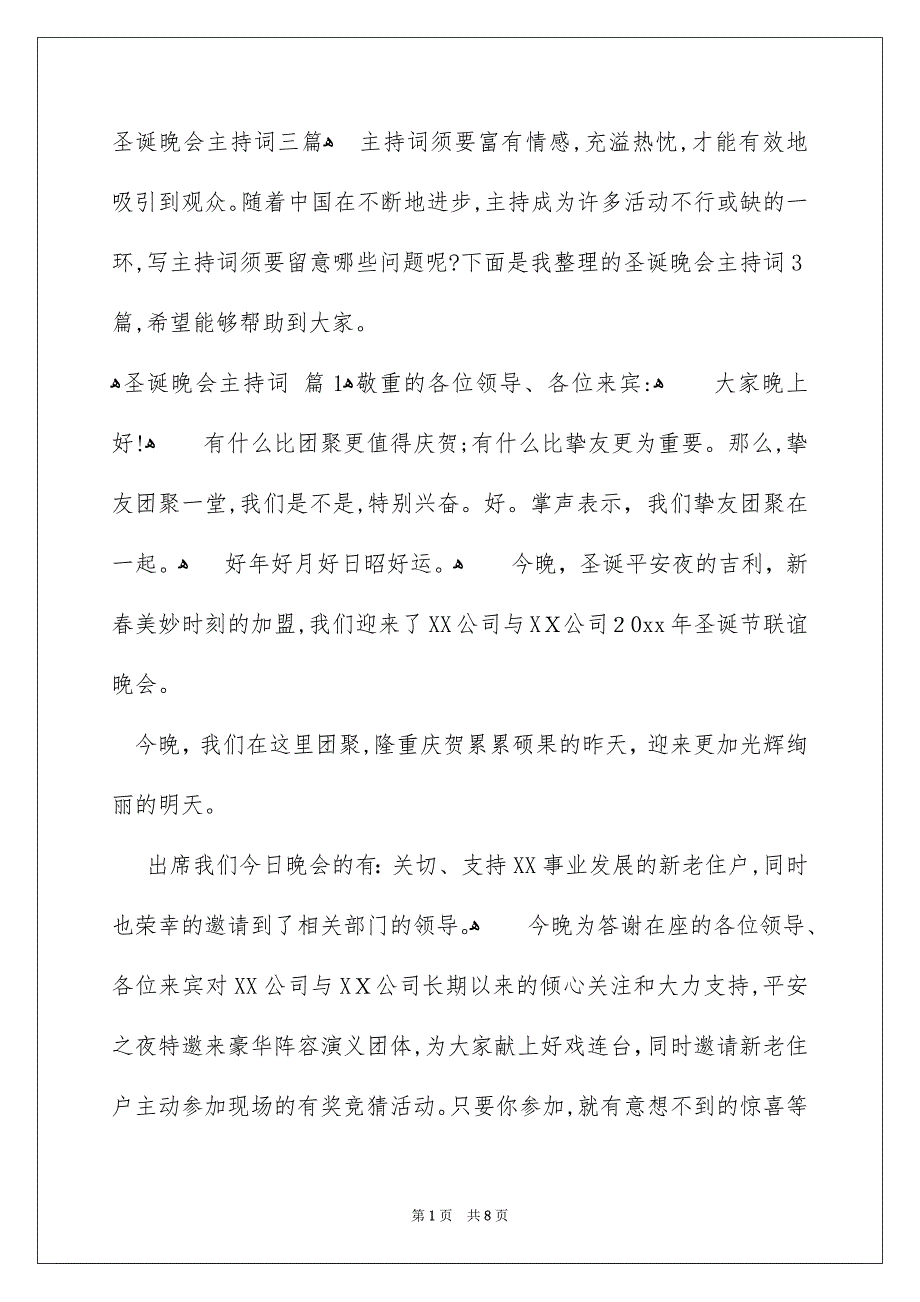 圣诞晚会主持词三篇_第1页