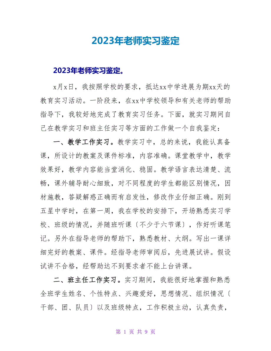 2023年教师实习鉴定.doc_第1页