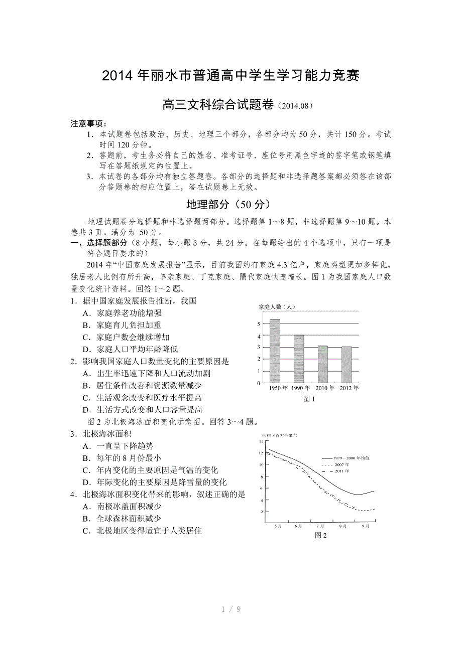 2014学能高三(文科)试题卷_第1页