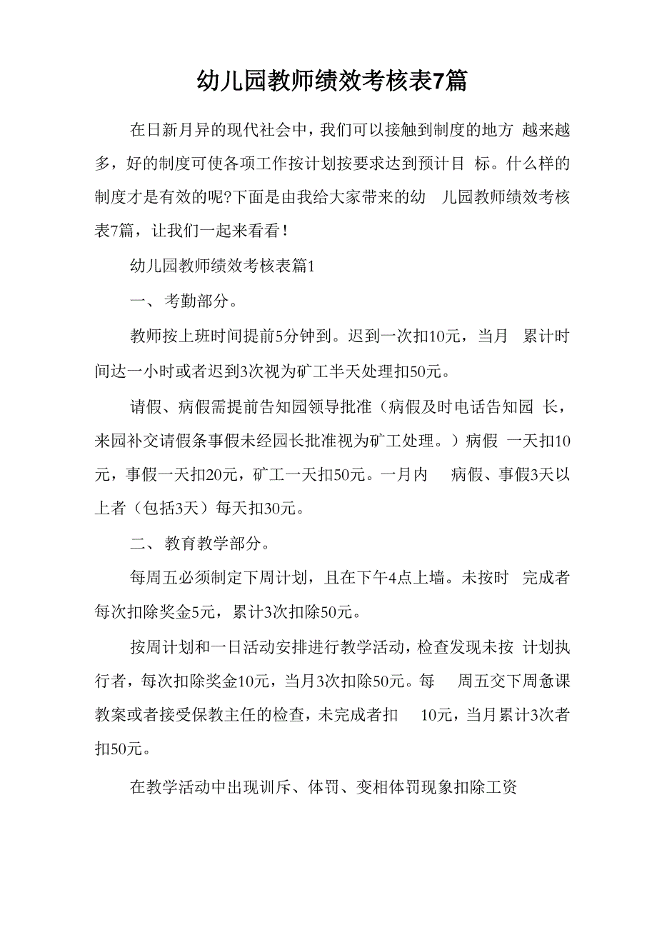 幼儿园教师绩效考核表7篇_第1页