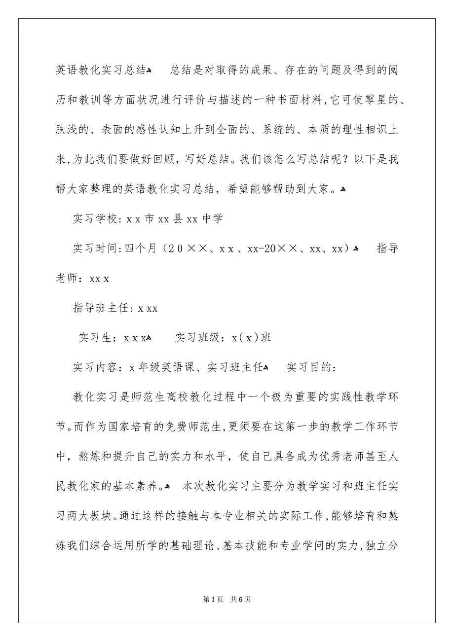 英语教化实习总结_第1页