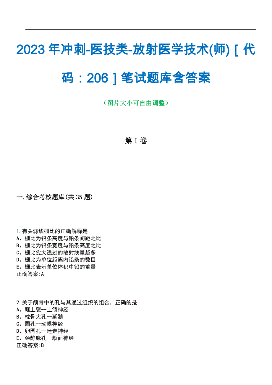 2023年冲刺-医技类-放射医学技术(师)代码：206笔试题库5含答案_第1页