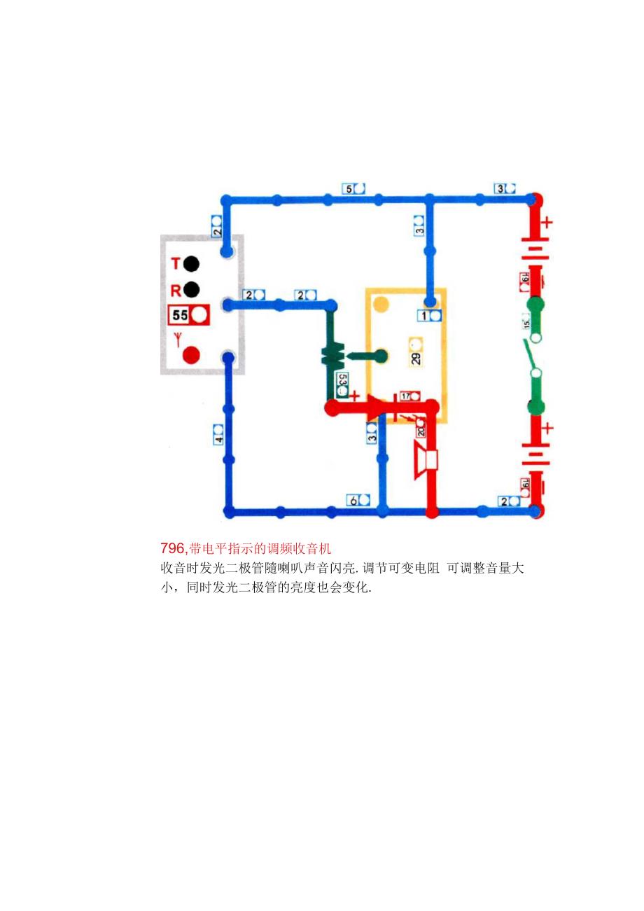 2012 学无涯 电子百拼 指定电路 训练题_第1页