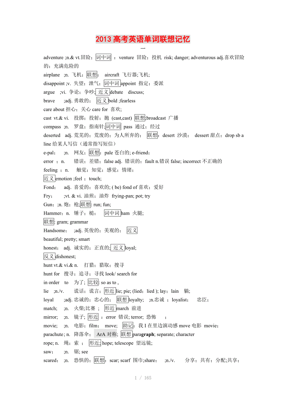 2013辽宁高考英语短语词组联想串记_第1页