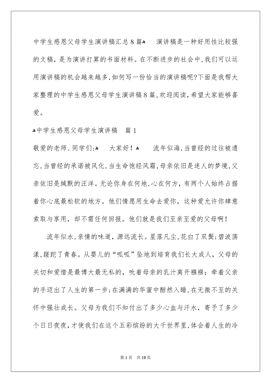 中学生感恩父母学生演讲稿汇总8篇_第1页