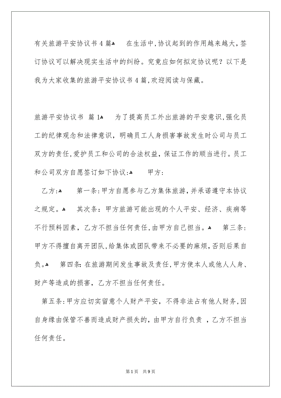 有关旅游平安协议书4篇_第1页