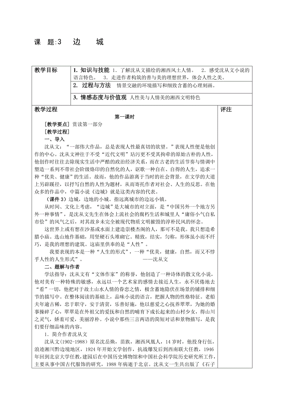 2016边城(教育精品)_第1页