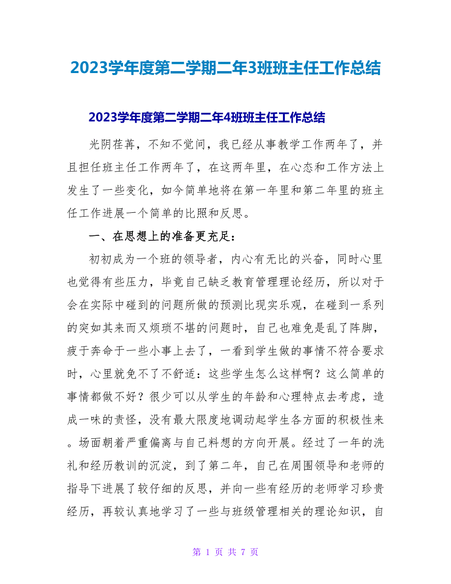 2023学年度第二学期二年3班班主任工作总结.doc_第1页