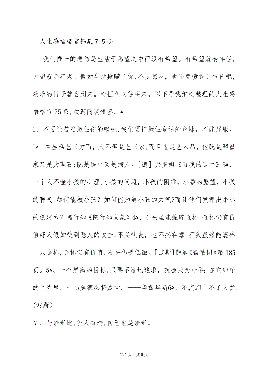 人生感悟格言75条_第1页