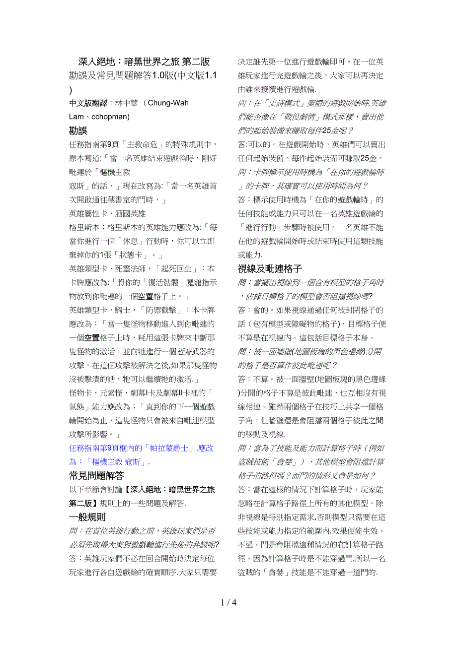 深入绝地第二版FAQ1.1TCh_第1页