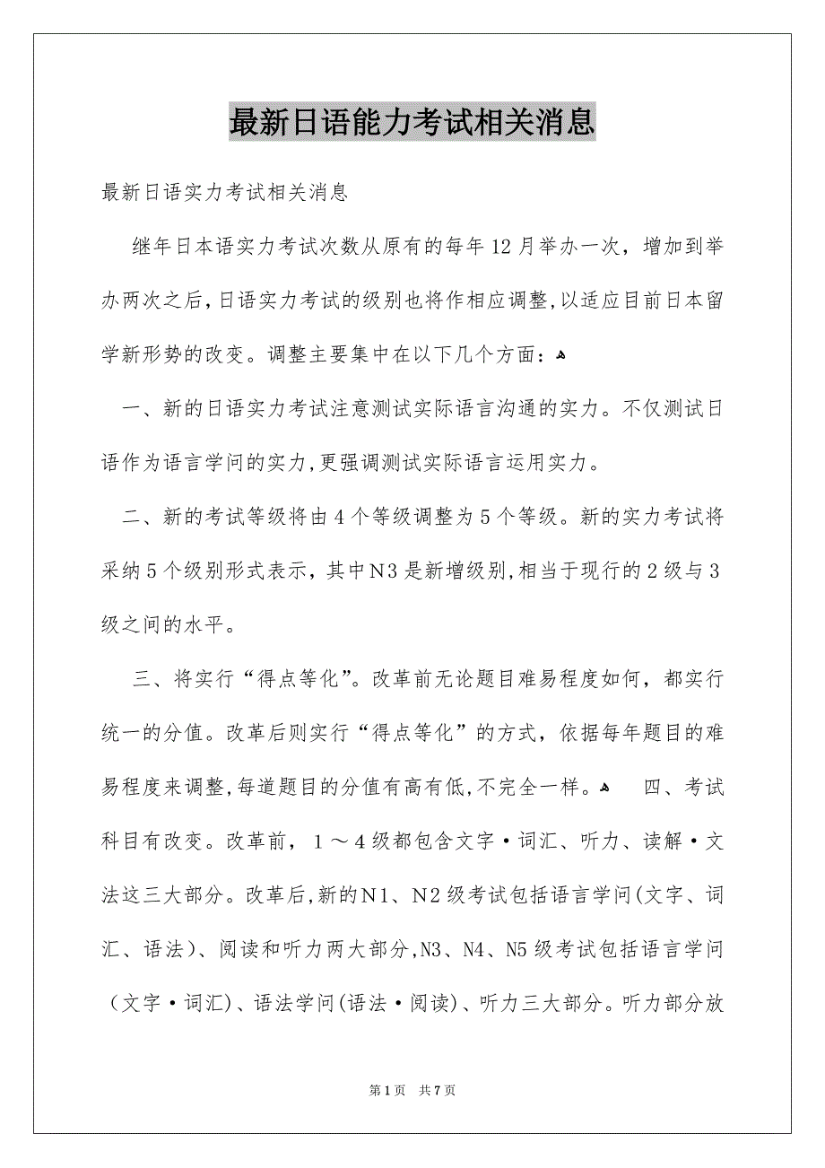 最新日语能力考试相关消息_第1页