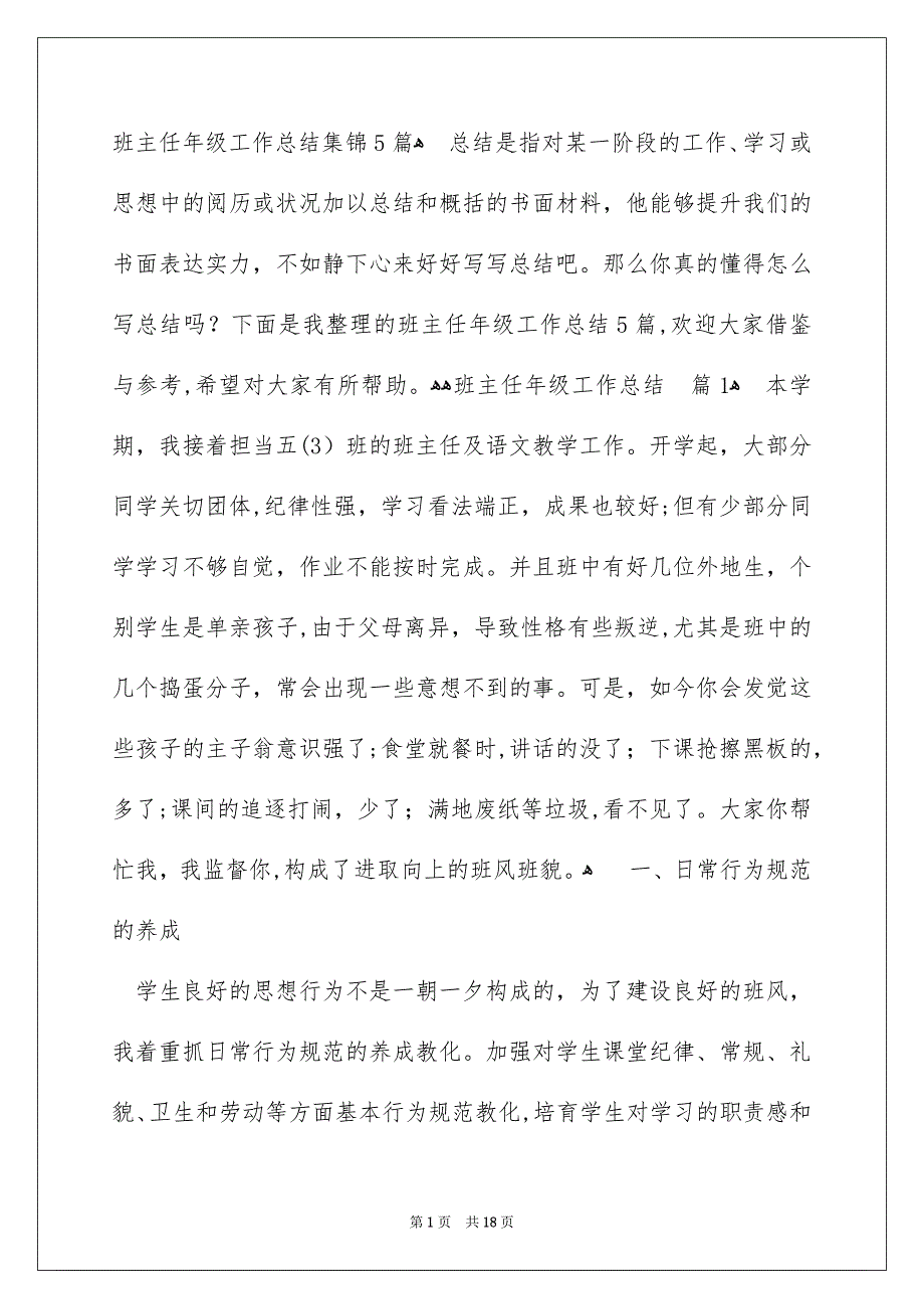 班主任年级工作总结集锦5篇_第1页