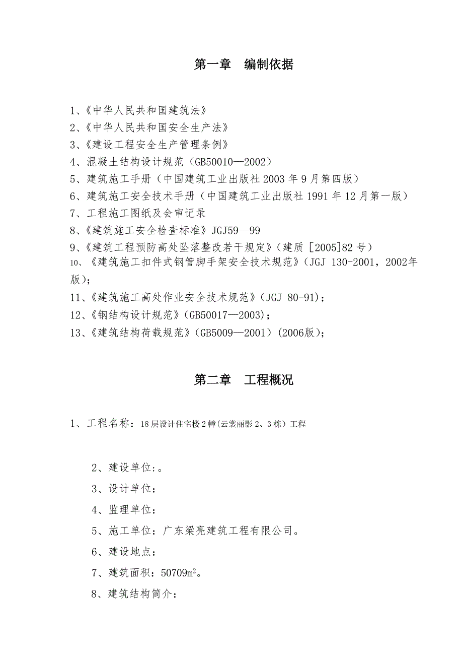 外排栅施工方案(老雷)_第1页