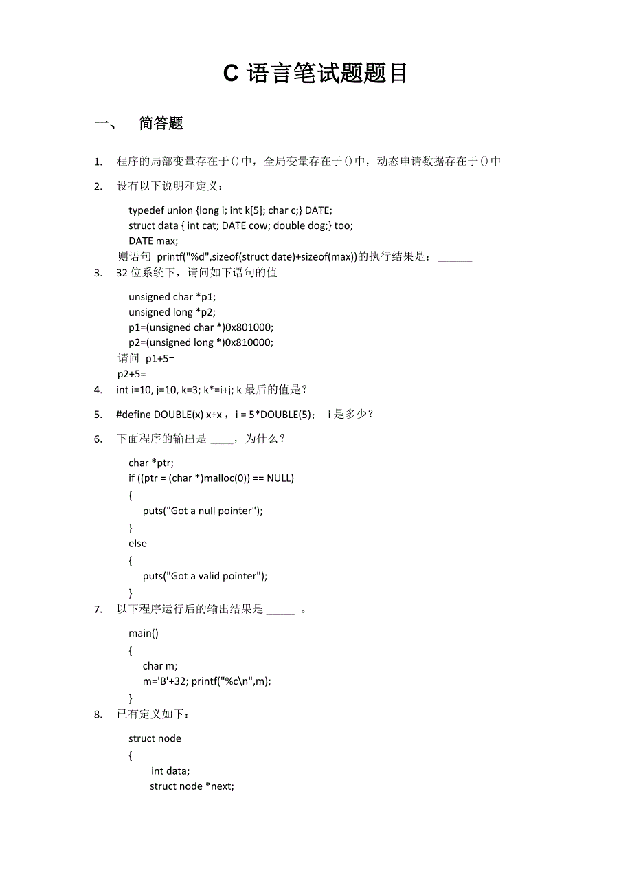 C语言笔试题题目_第1页